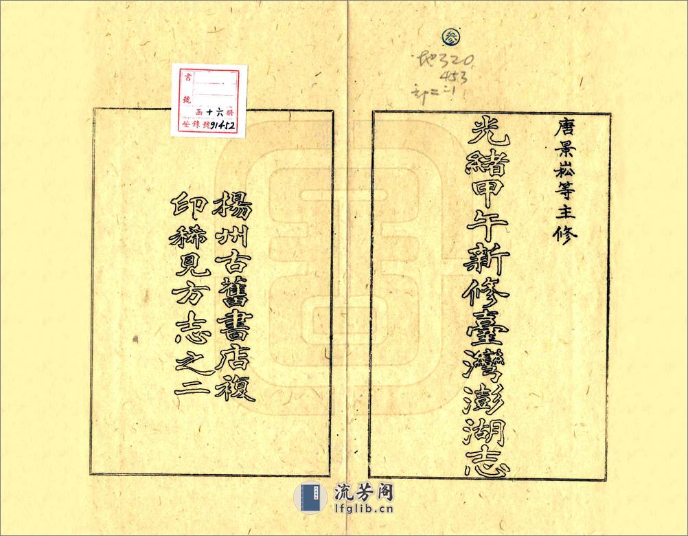甲午新修台湾澎湖志 - 第2页预览图