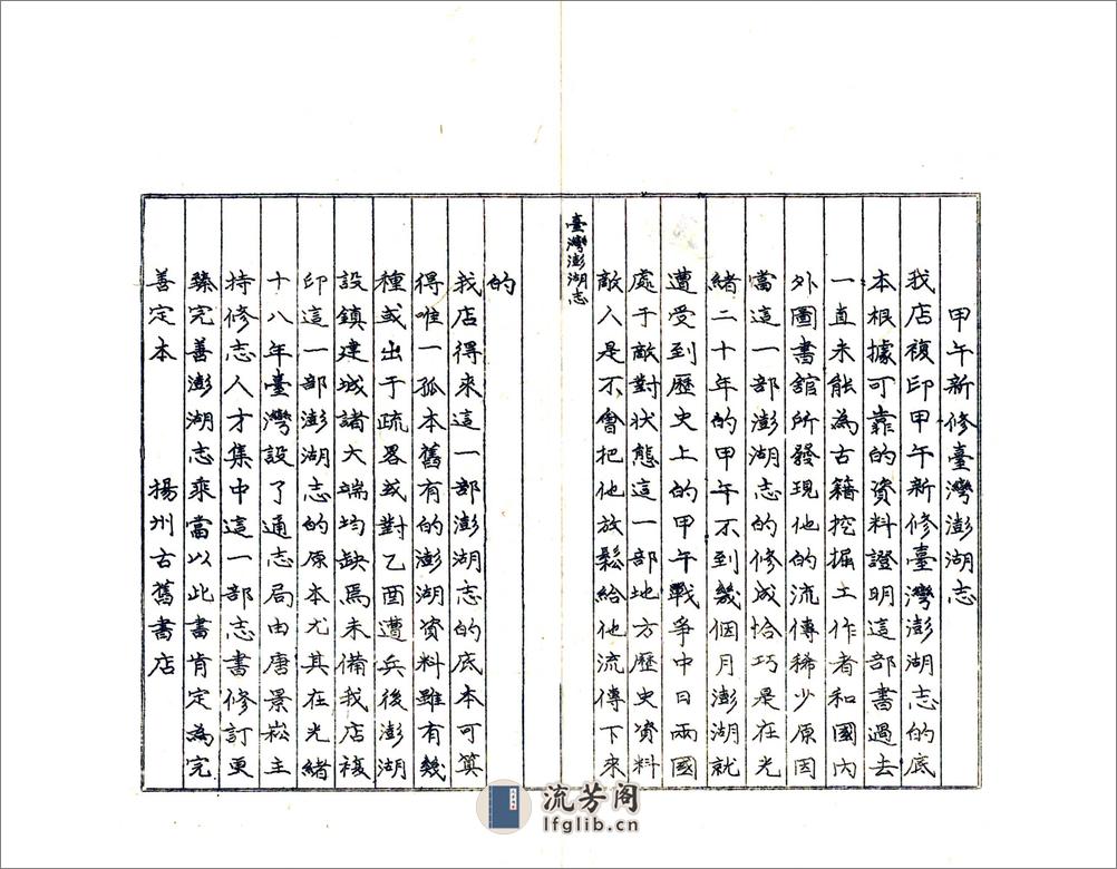 甲午新修台湾澎湖志 - 第3页预览图