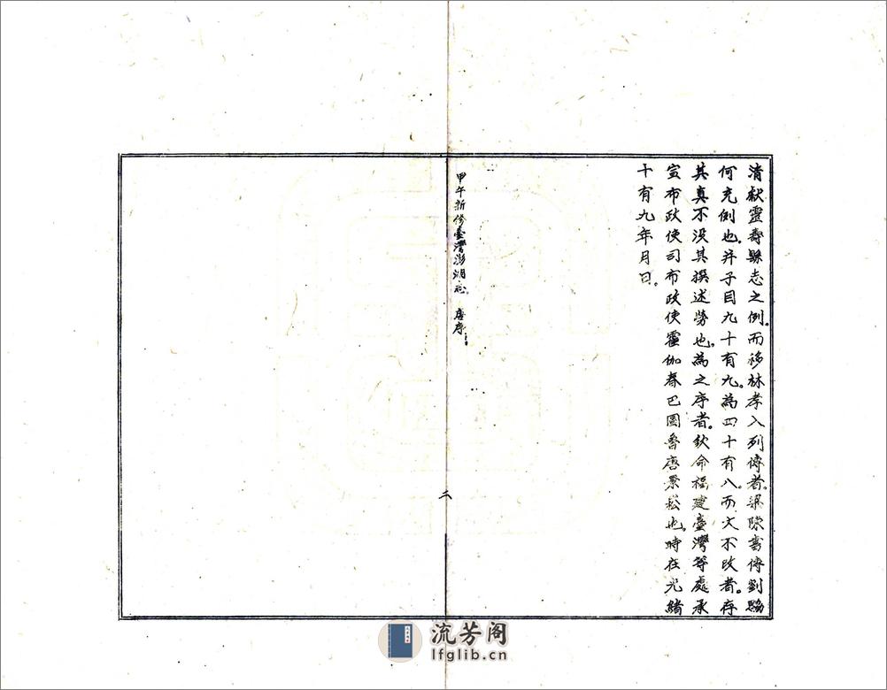 甲午新修台湾澎湖志 - 第5页预览图