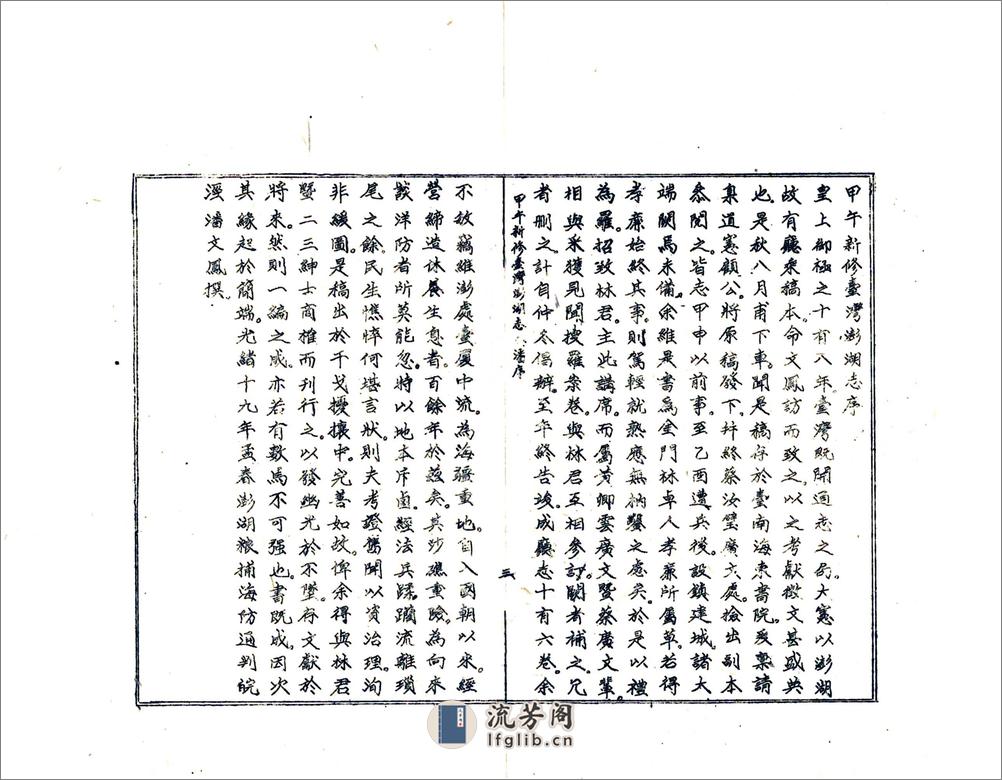 甲午新修台湾澎湖志 - 第6页预览图
