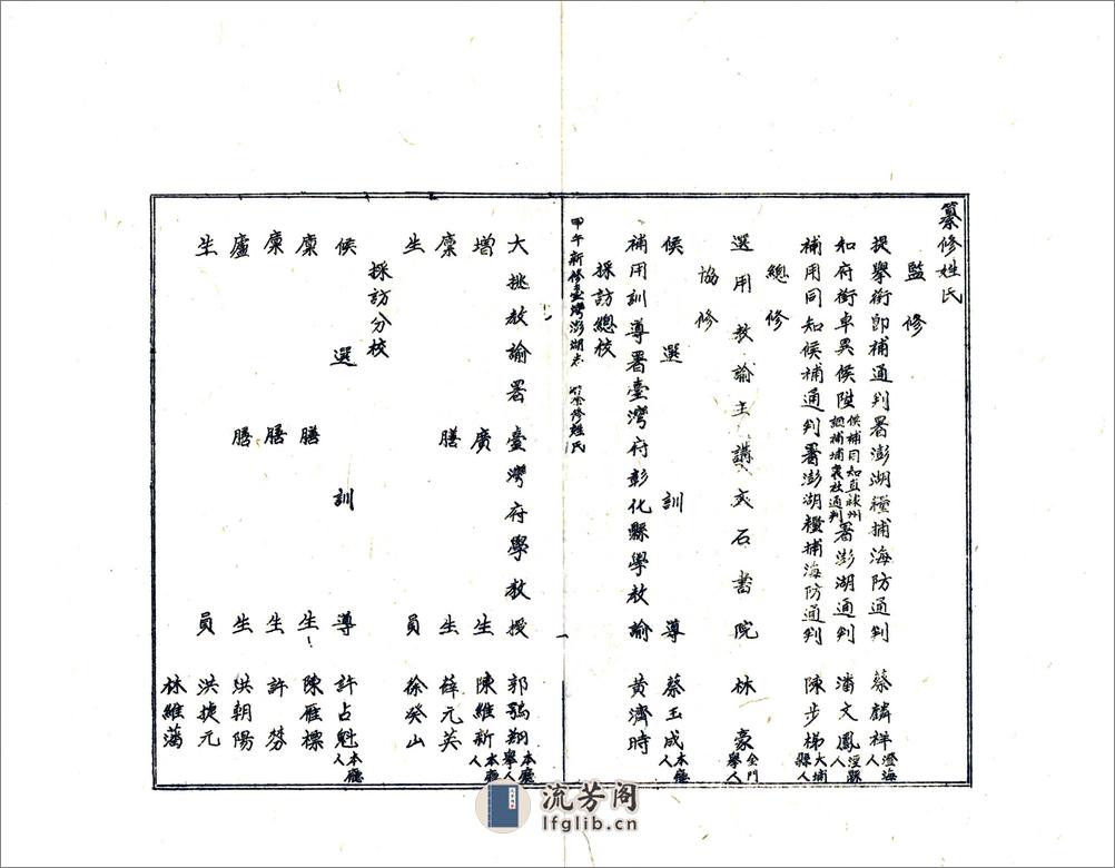 甲午新修台湾澎湖志 - 第7页预览图