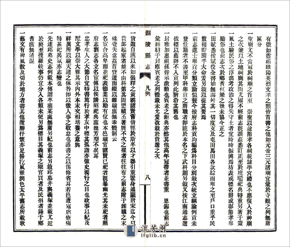 铜陵县志（乾隆） - 第10页预览图