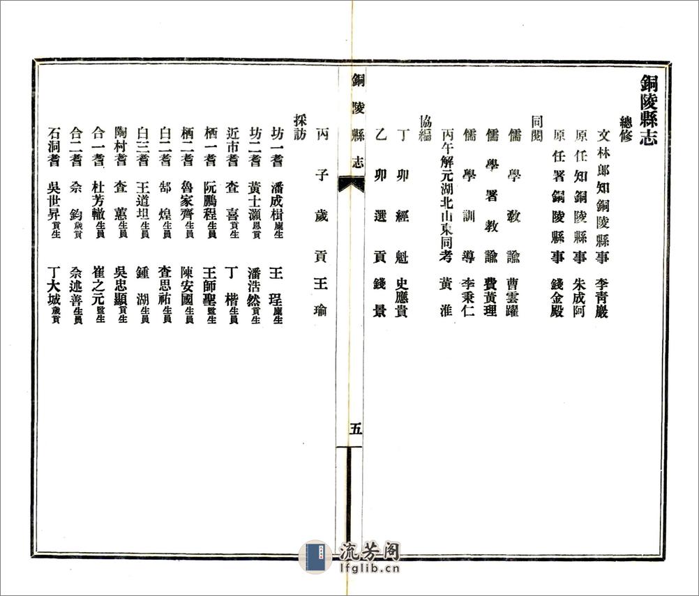 铜陵县志（乾隆） - 第7页预览图