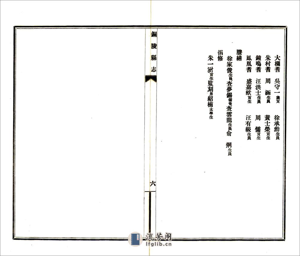 铜陵县志（乾隆） - 第8页预览图