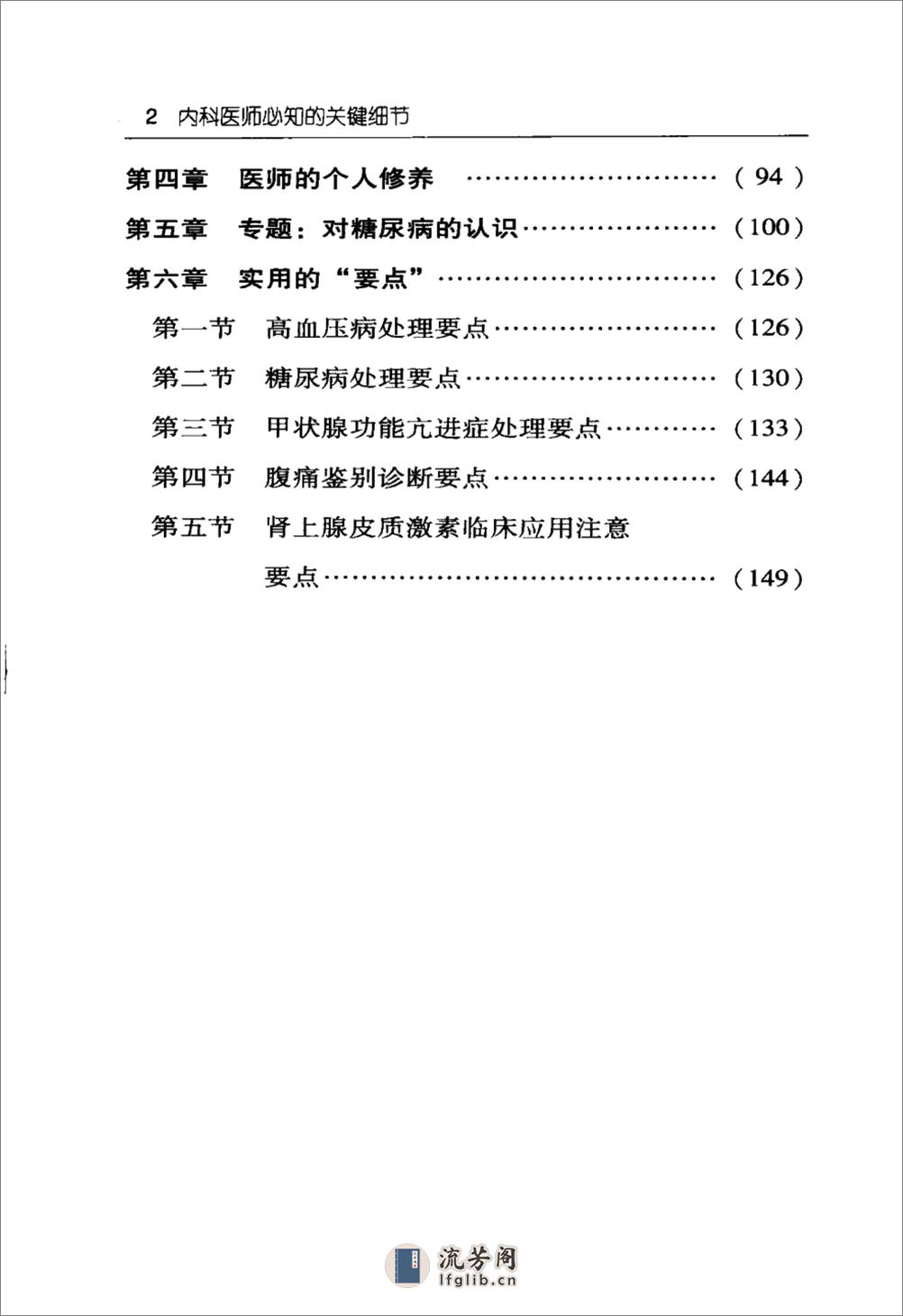 内科医师必知的关键细节——陈建福-2010 - 第10页预览图