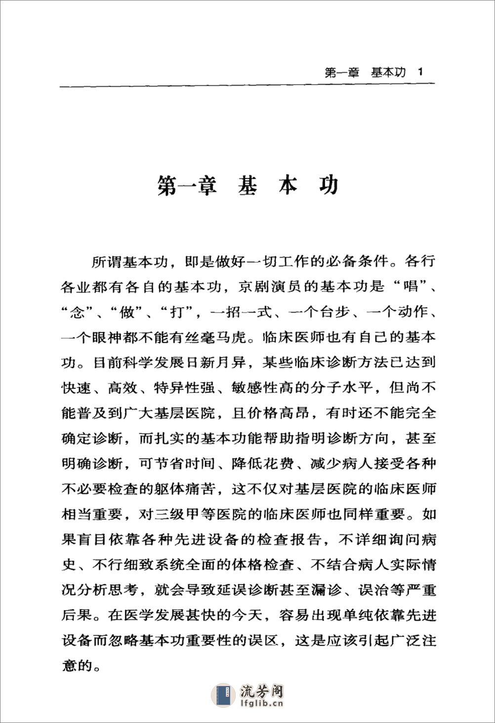 内科医师必知的关键细节——陈建福-2010 - 第11页预览图