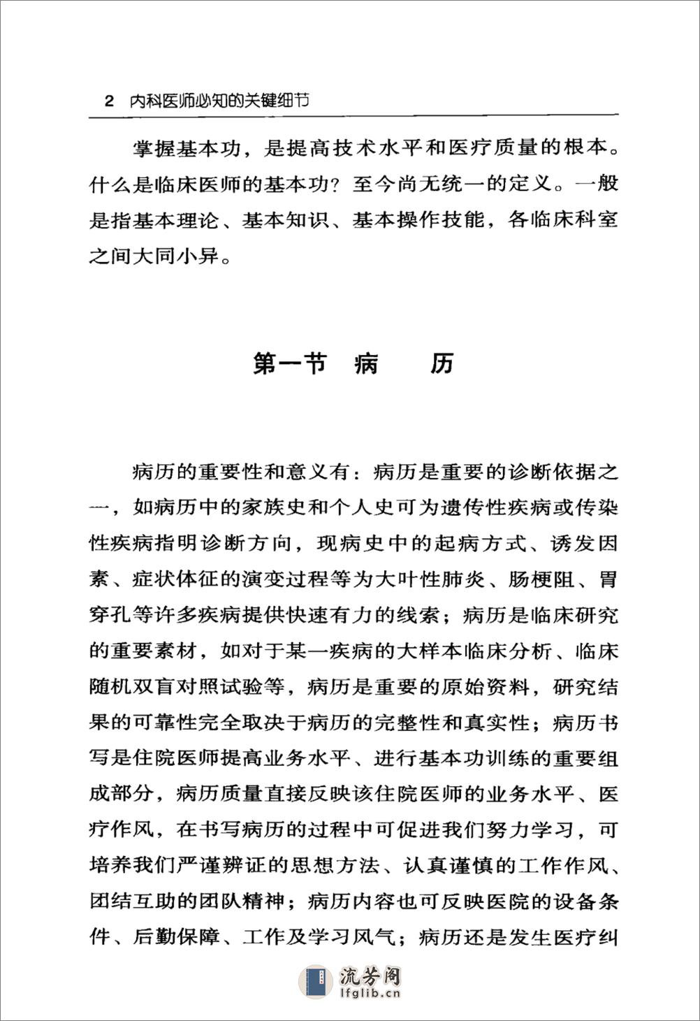 内科医师必知的关键细节——陈建福-2010 - 第12页预览图