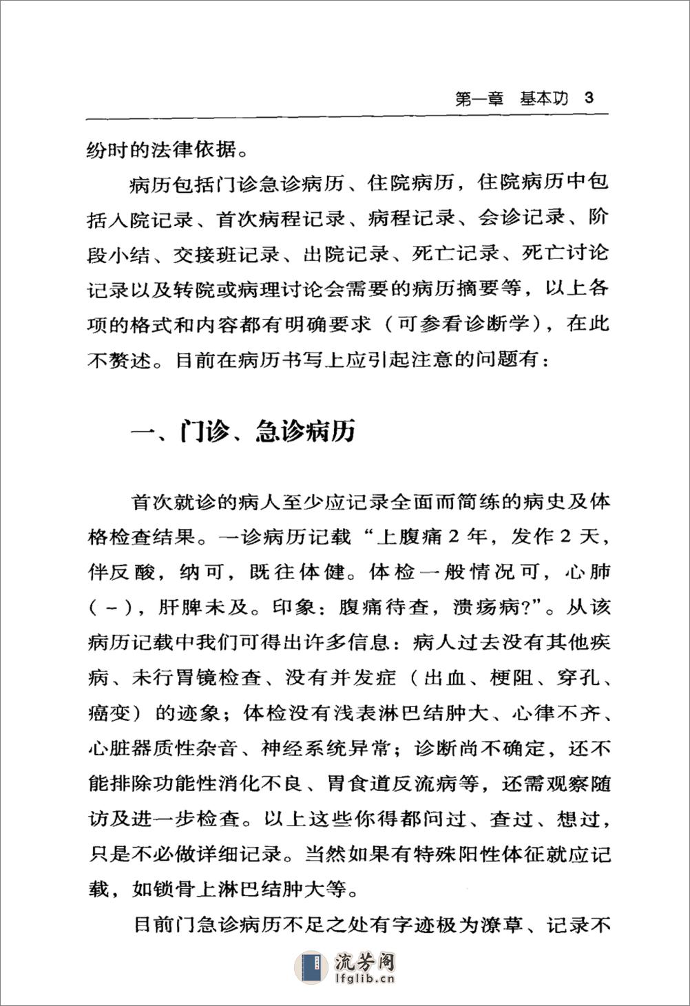 内科医师必知的关键细节——陈建福-2010 - 第13页预览图