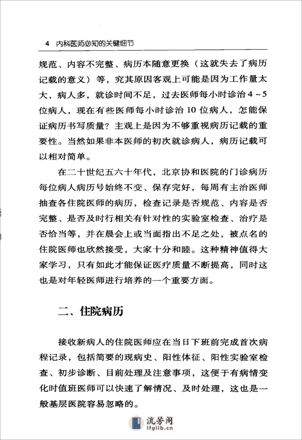 内科医师必知的关键细节——陈建福-2010 - 第14页预览图