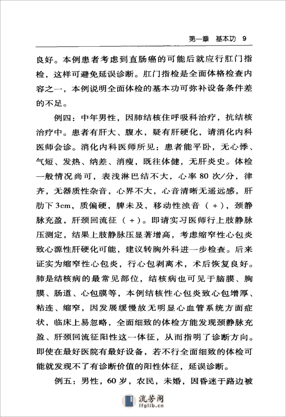 内科医师必知的关键细节——陈建福-2010 - 第19页预览图