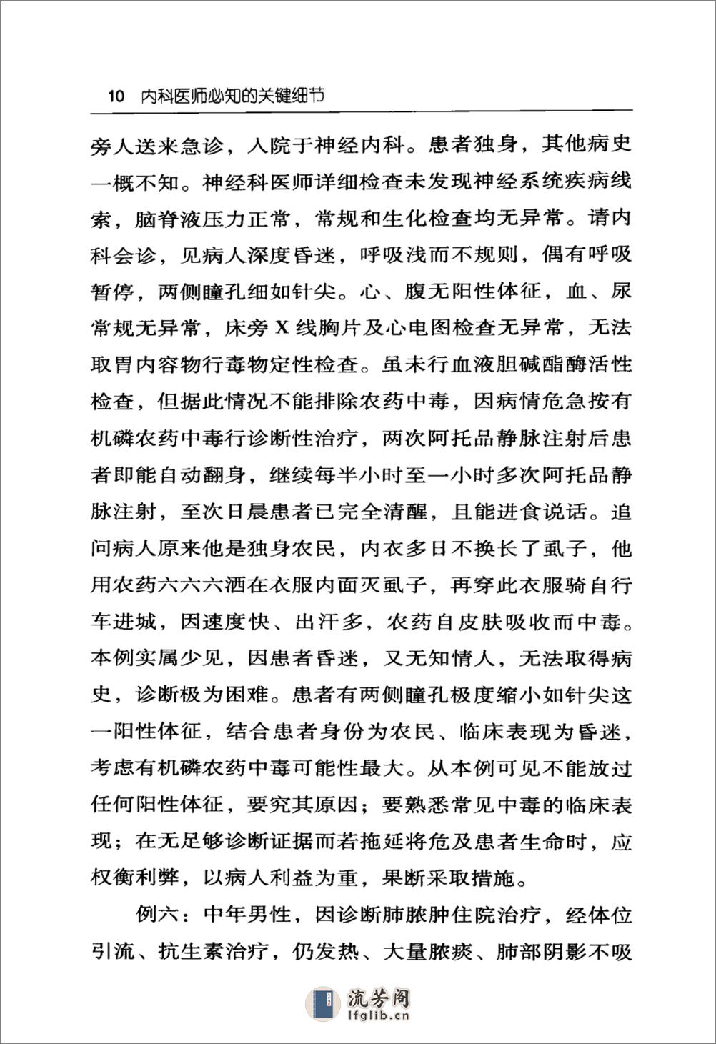 内科医师必知的关键细节——陈建福-2010 - 第20页预览图