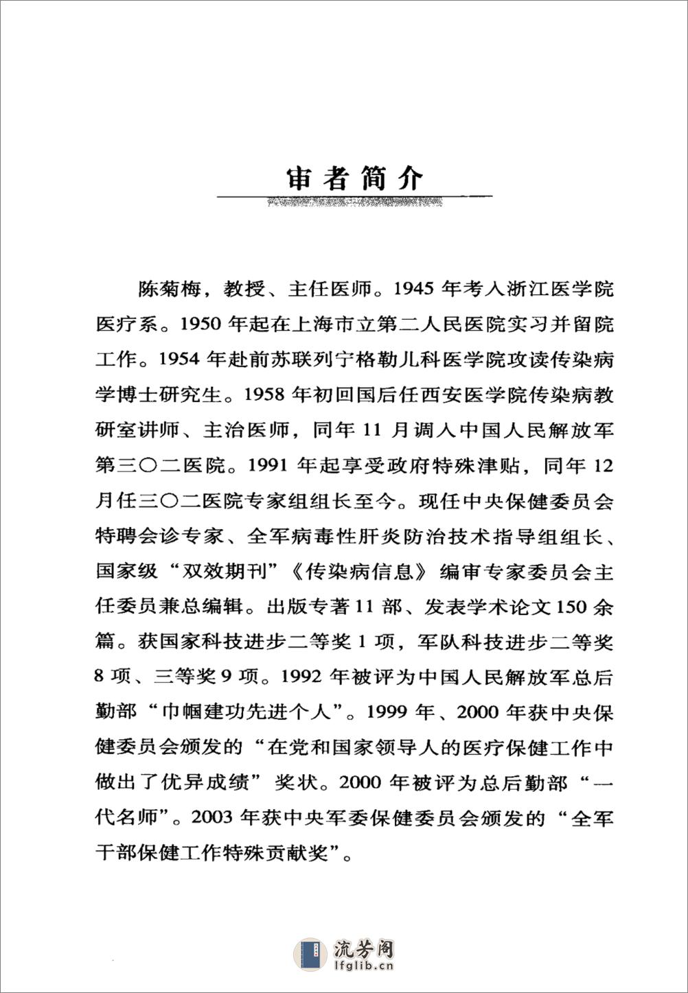 内科医师必知的关键细节——陈建福-2010 - 第5页预览图