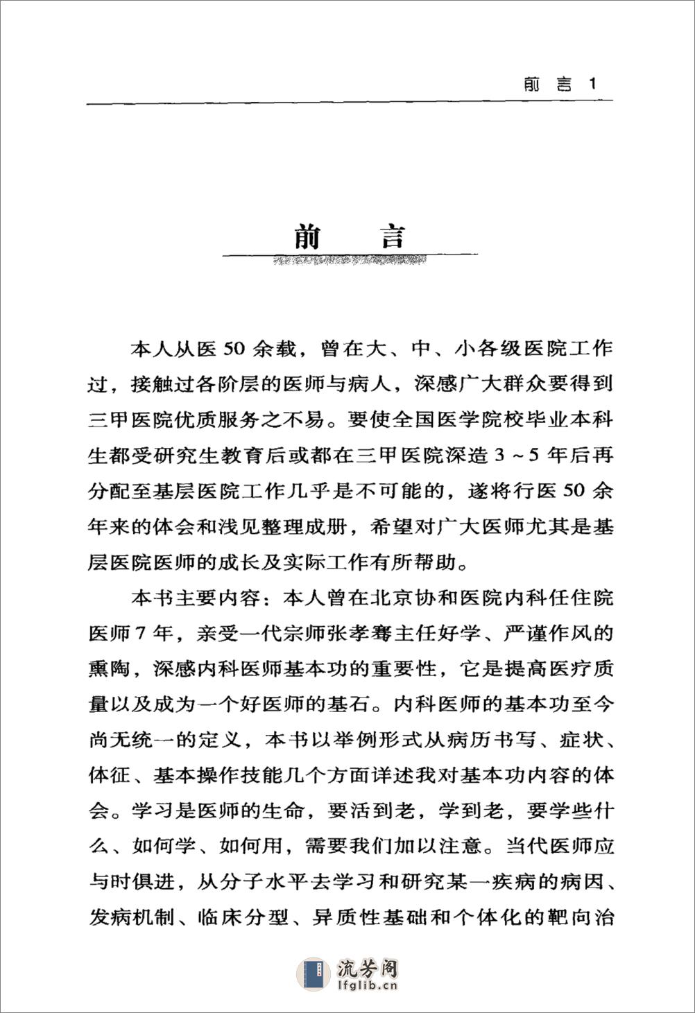 内科医师必知的关键细节——陈建福-2010 - 第6页预览图