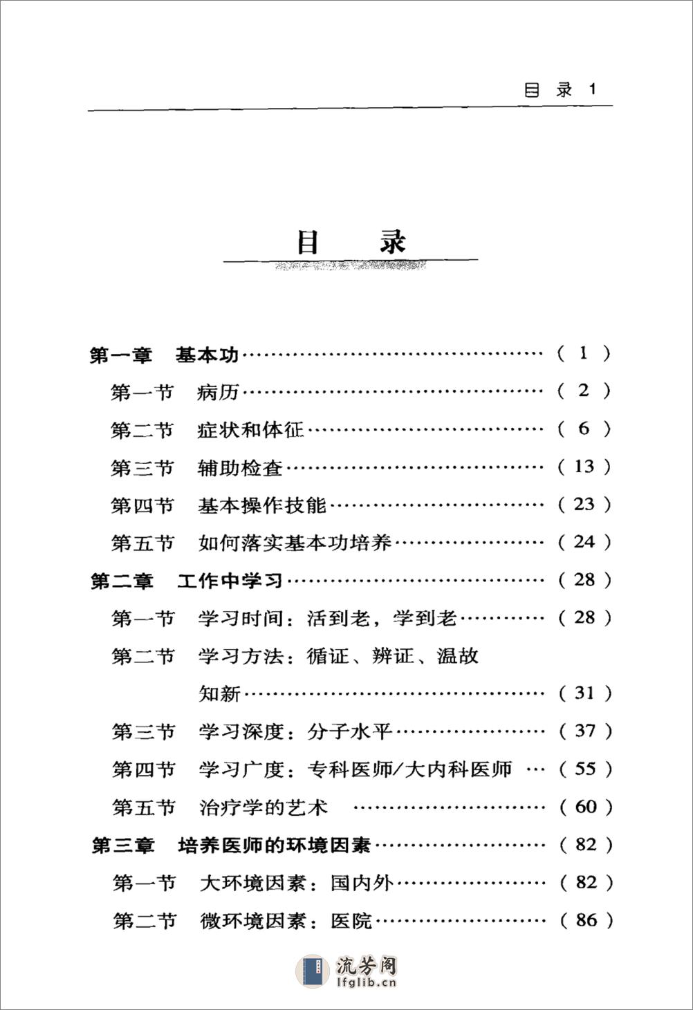 内科医师必知的关键细节——陈建福-2010 - 第9页预览图