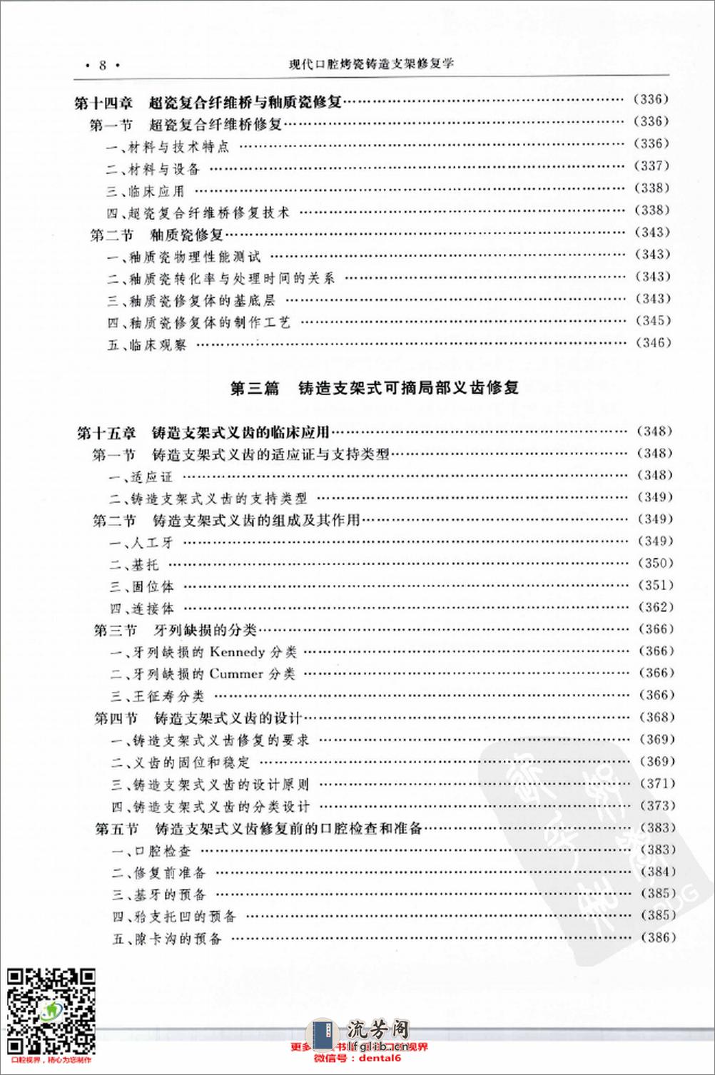 现代口腔烤瓷铸造支架修复学  第2版_11978109 - 第13页预览图