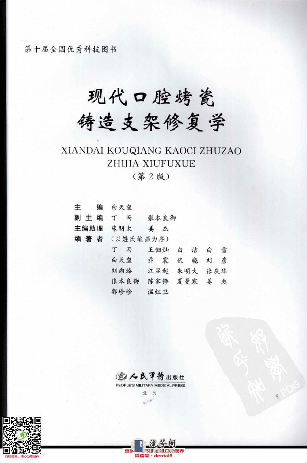 现代口腔烤瓷铸造支架修复学  第2版_11978109 - 第3页预览图