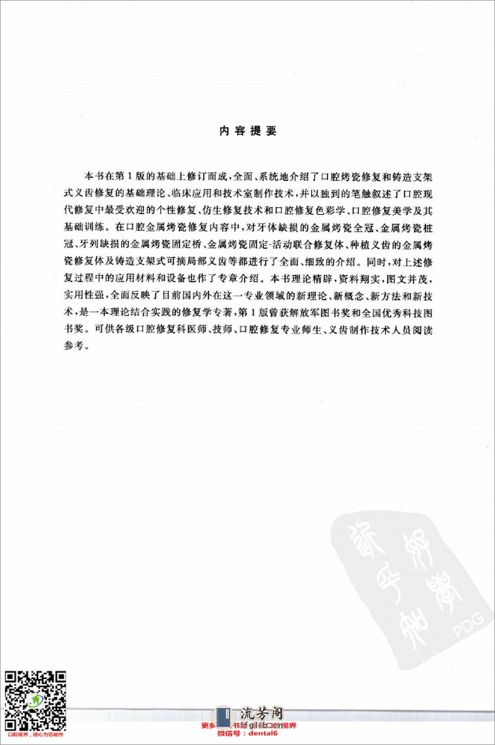 现代口腔烤瓷铸造支架修复学  第2版_11978109 - 第5页预览图