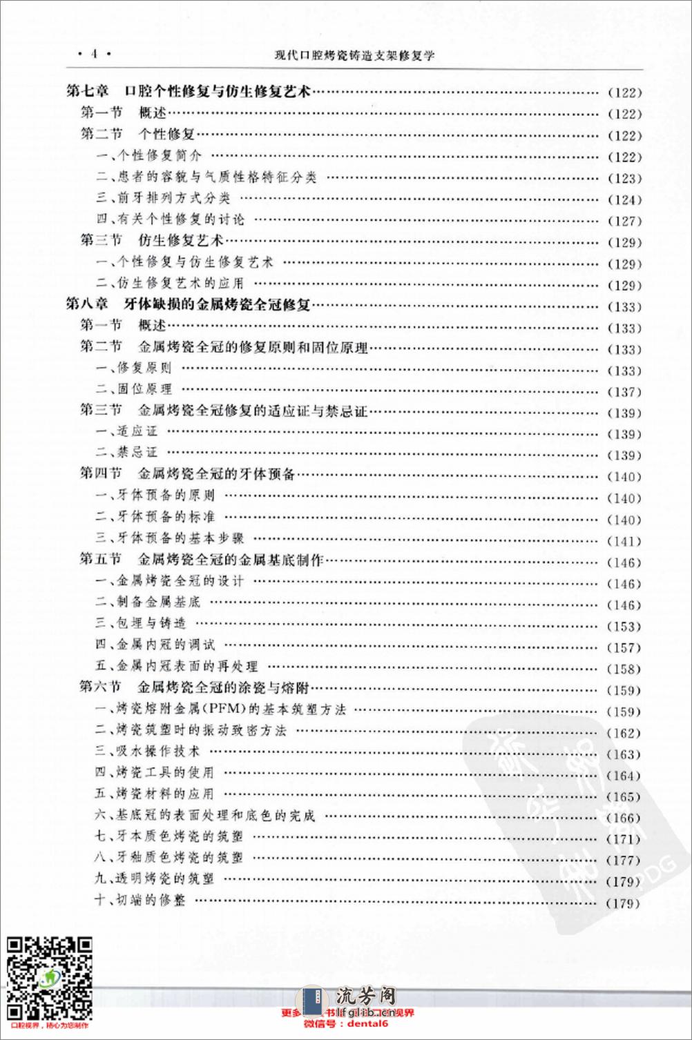 现代口腔烤瓷铸造支架修复学  第2版_11978109 - 第9页预览图