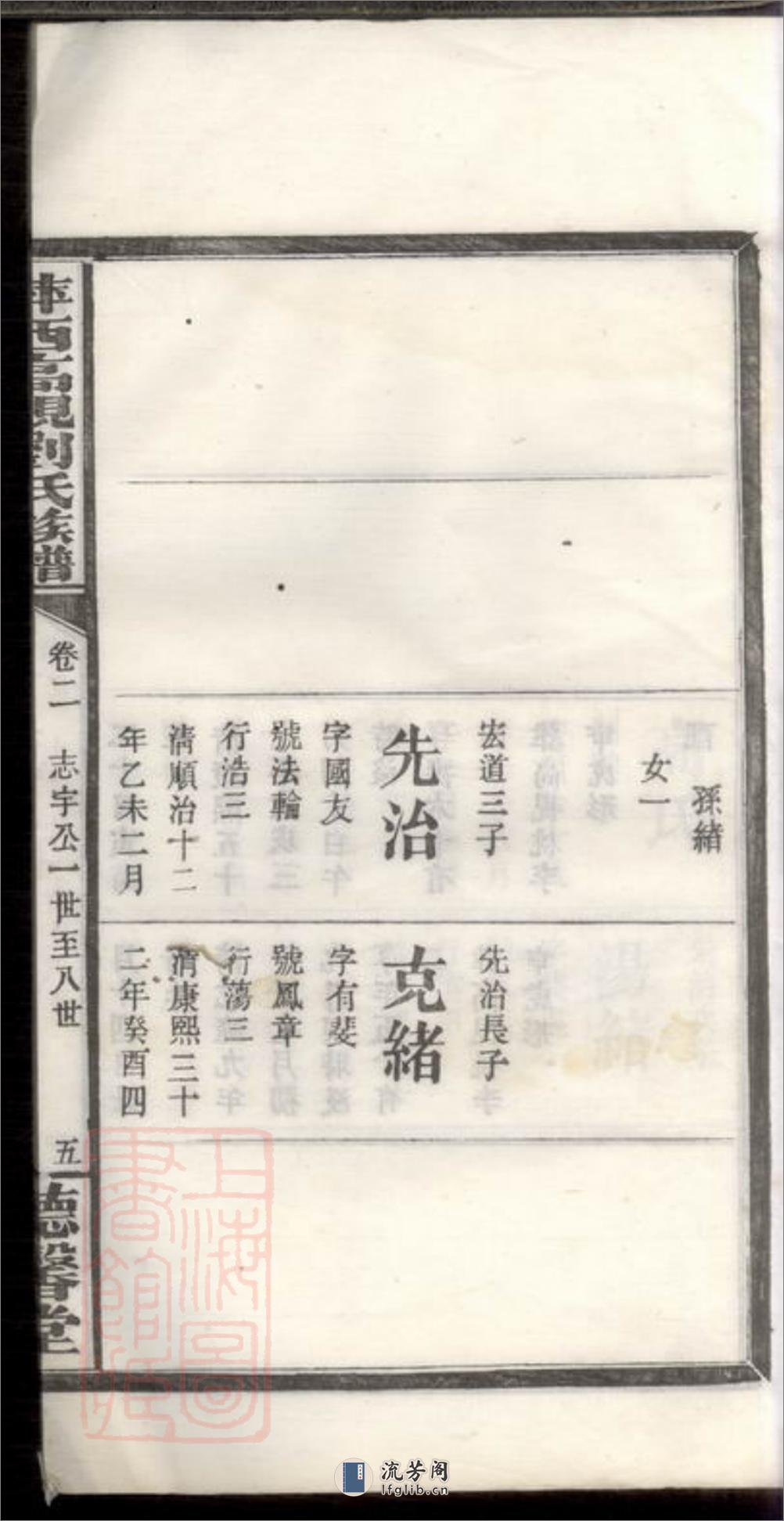 萍西高枧刘氏族谱：[萍乡] - 第11页预览图