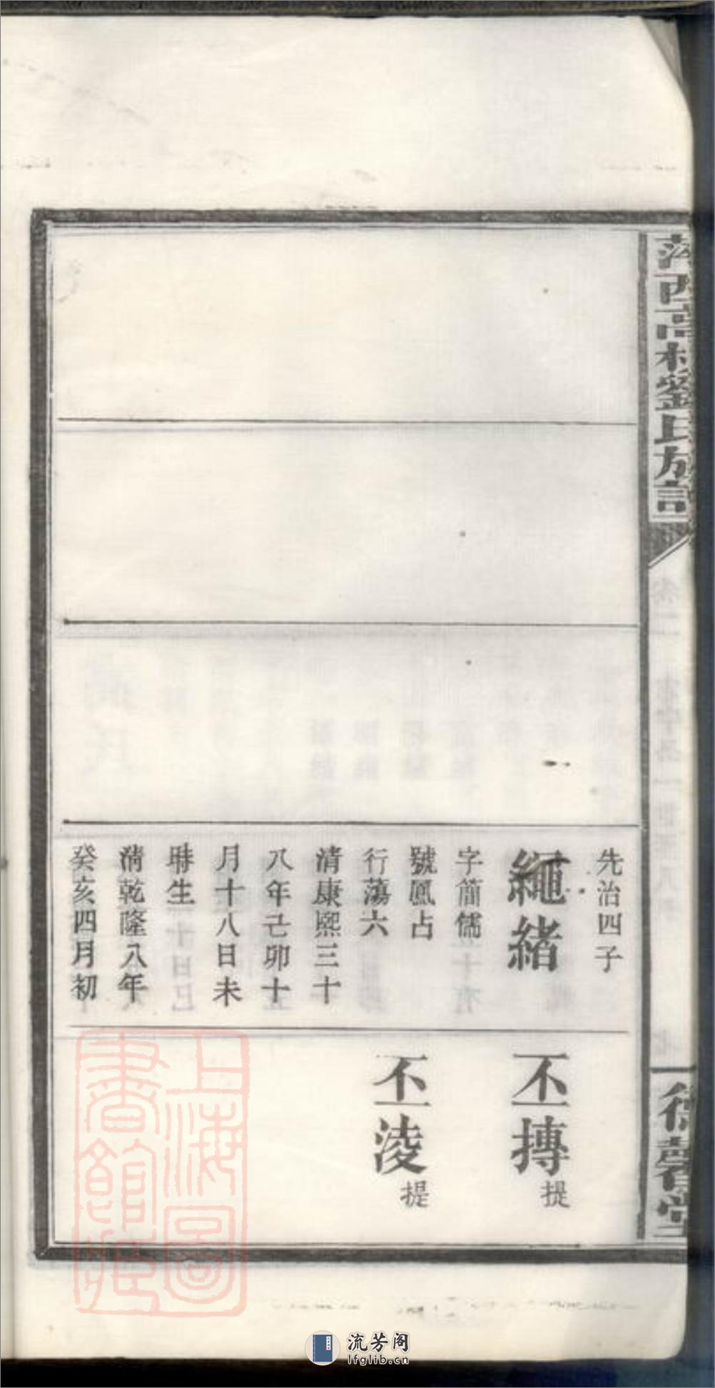 萍西高枧刘氏族谱：[萍乡] - 第16页预览图
