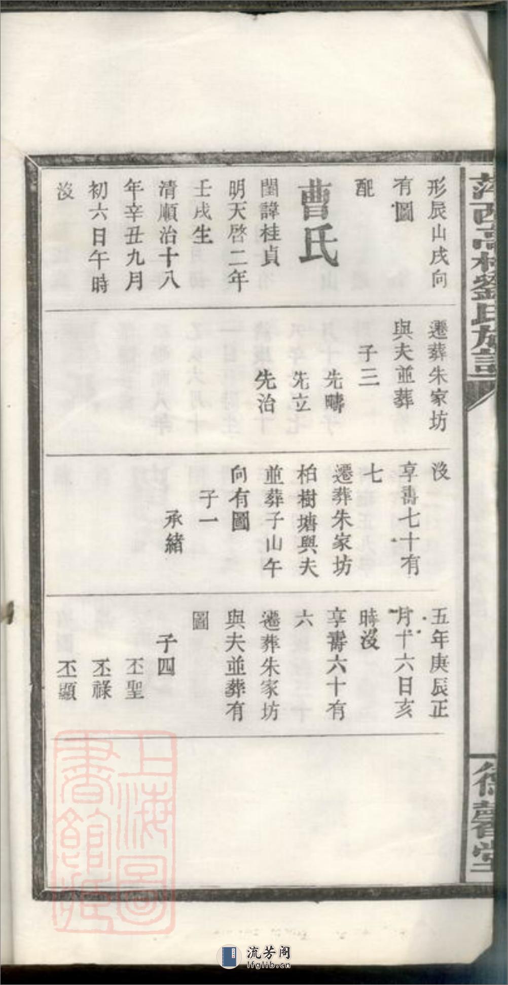 萍西高枧刘氏族谱：[萍乡] - 第6页预览图