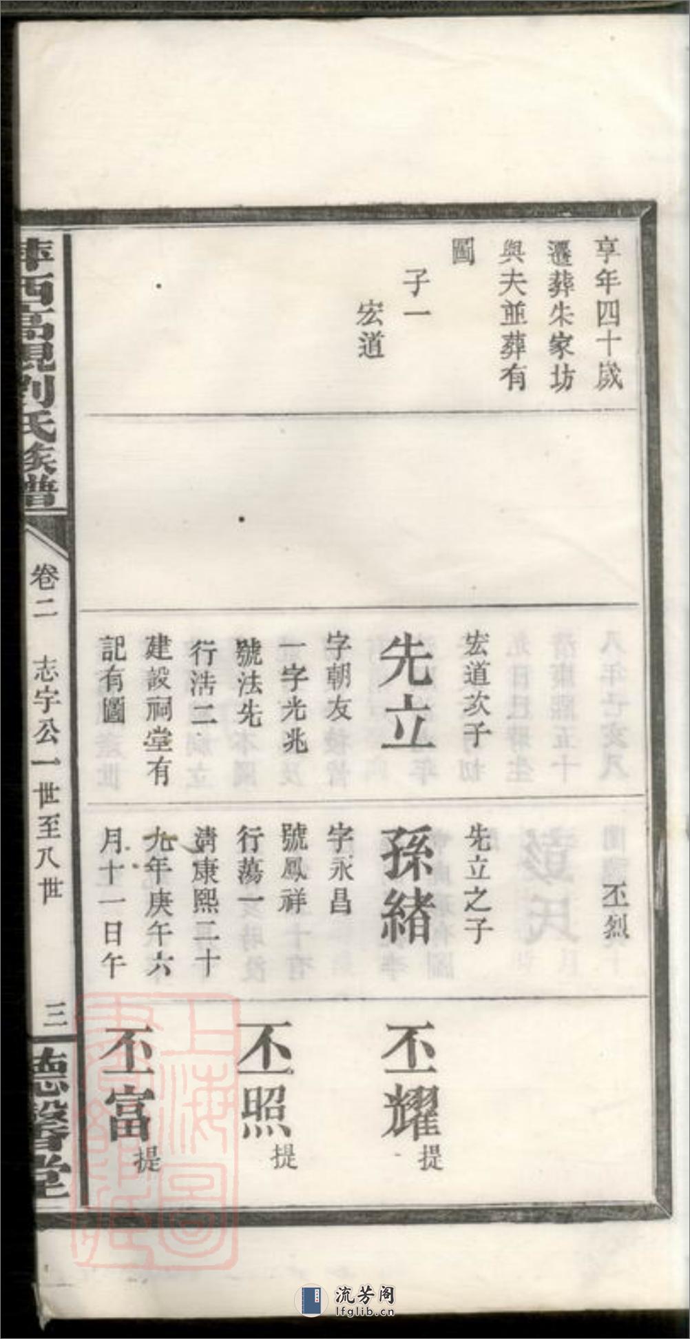 萍西高枧刘氏族谱：[萍乡] - 第7页预览图