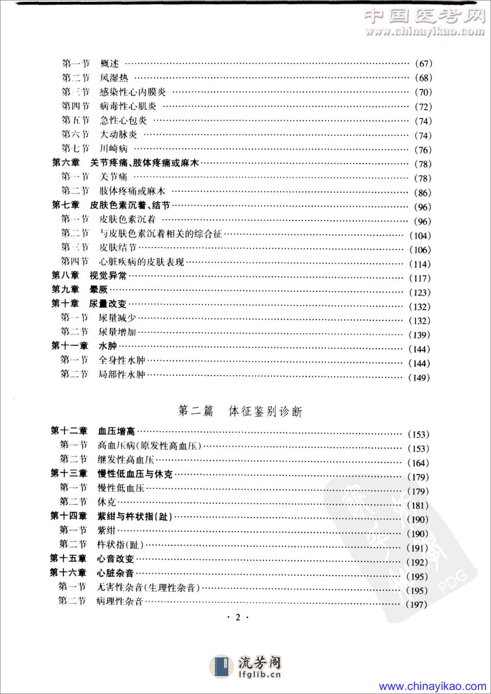 心血管系统疾病鉴别诊断学——刘新民-2005（高清版） - 第11页预览图