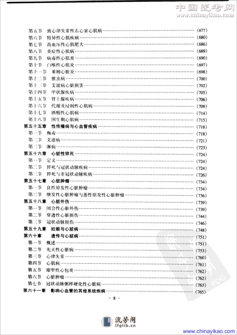 心血管系统疾病鉴别诊断学——刘新民-2005（高清版） - 第17页预览图