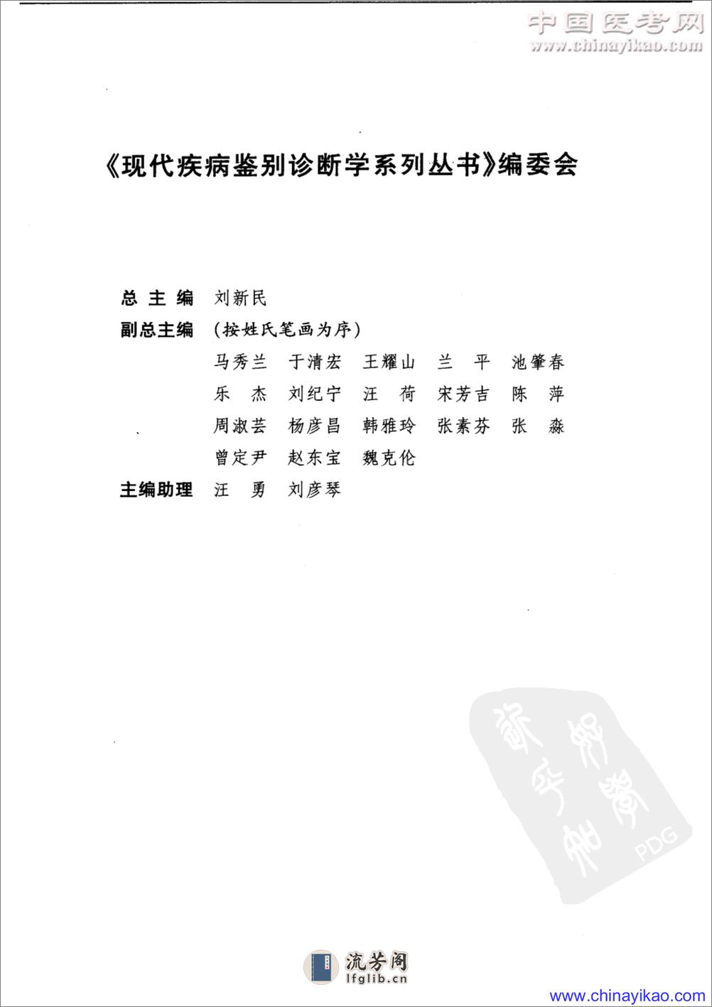 心血管系统疾病鉴别诊断学——刘新民-2005（高清版） - 第5页预览图