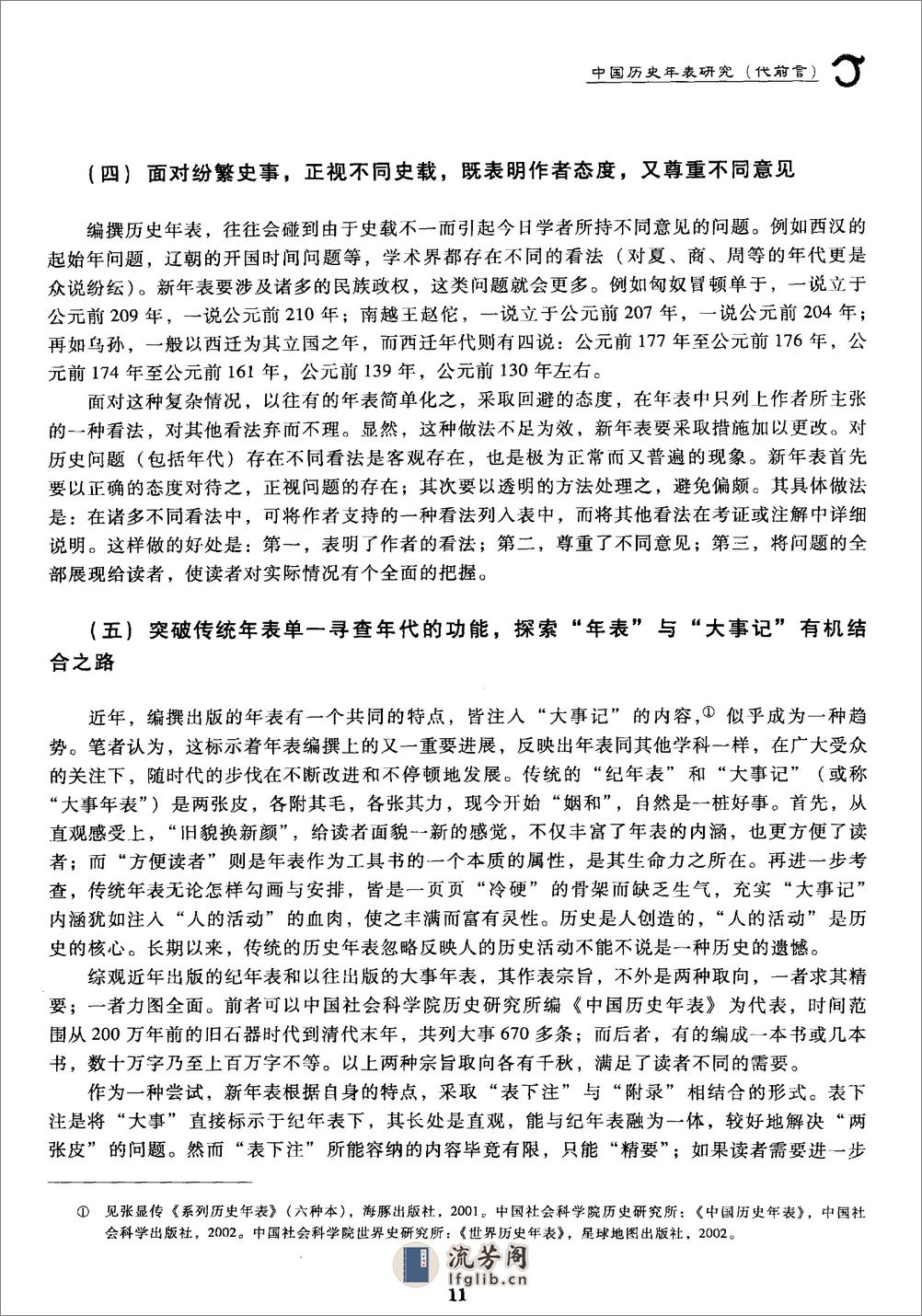 中华历史纪年总表·于宝林·社科文献2010 - 第11页预览图