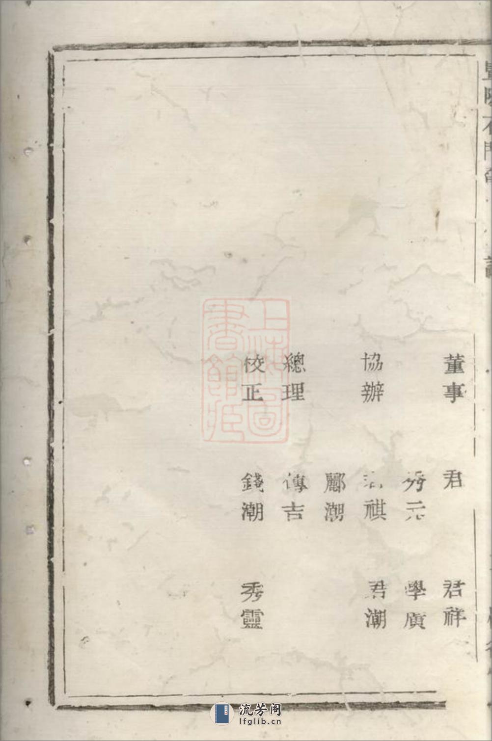 暨阳石门俞氏宗谱：六卷 - 第5页预览图