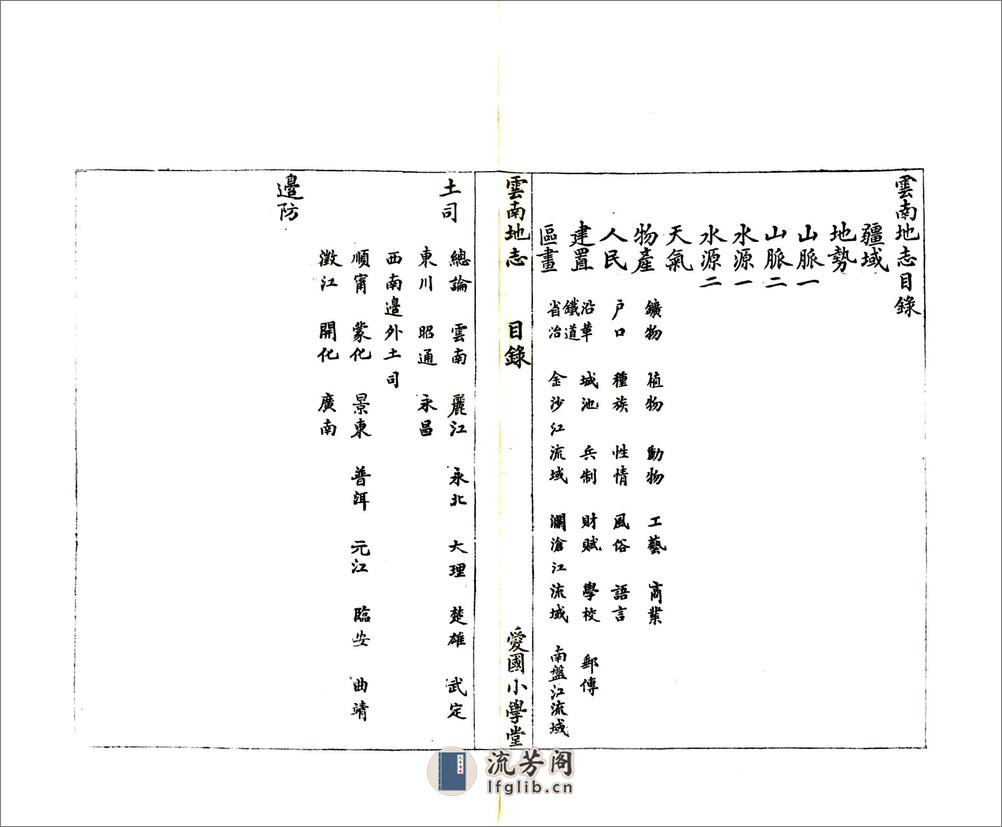 云南地志（光绪） - 第6页预览图