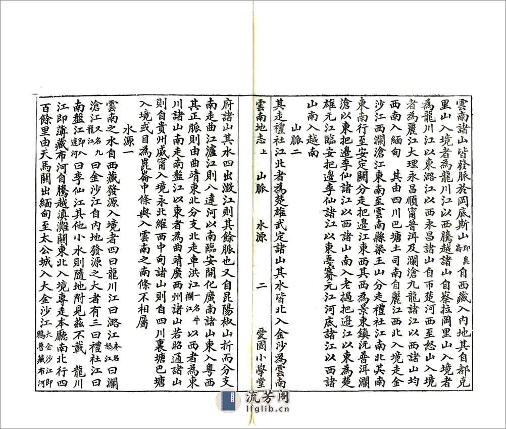 云南地志（光绪） - 第9页预览图