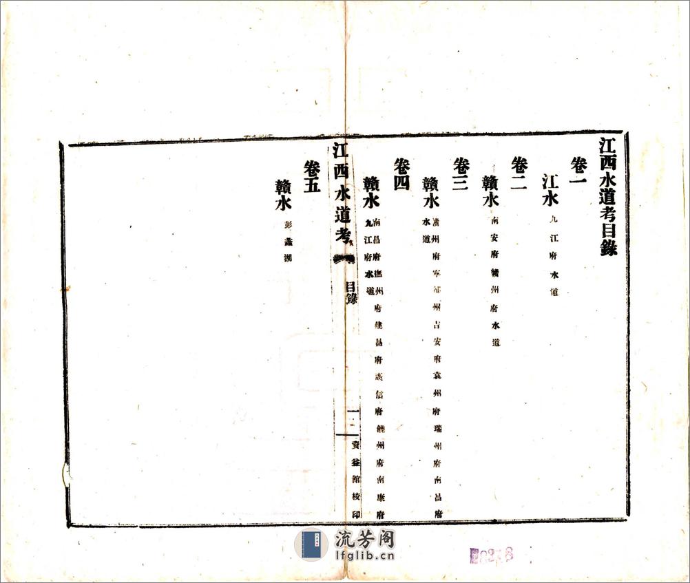 江西水道考（民国） - 第2页预览图