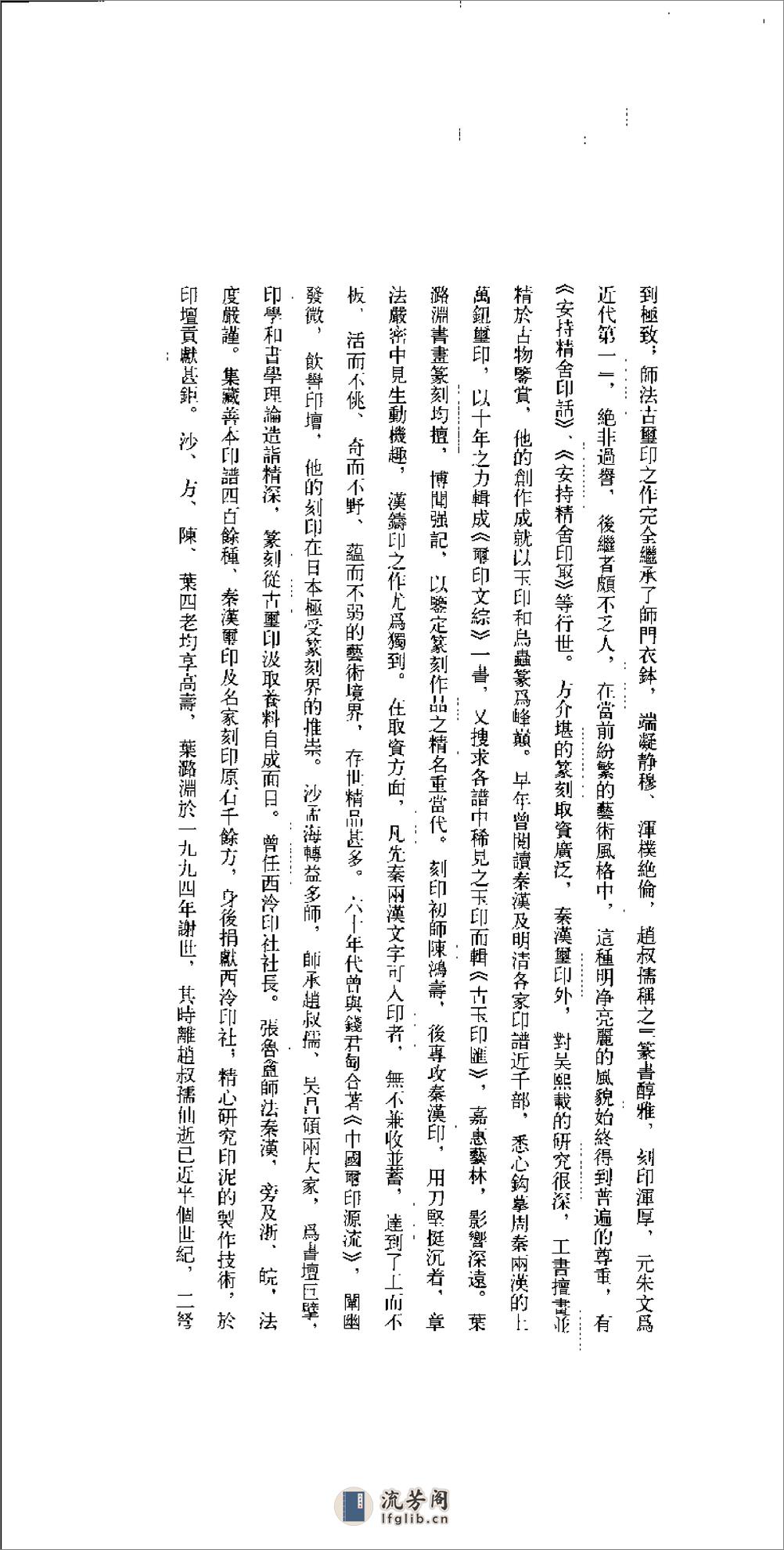 赵叔孺印存 - 第12页预览图