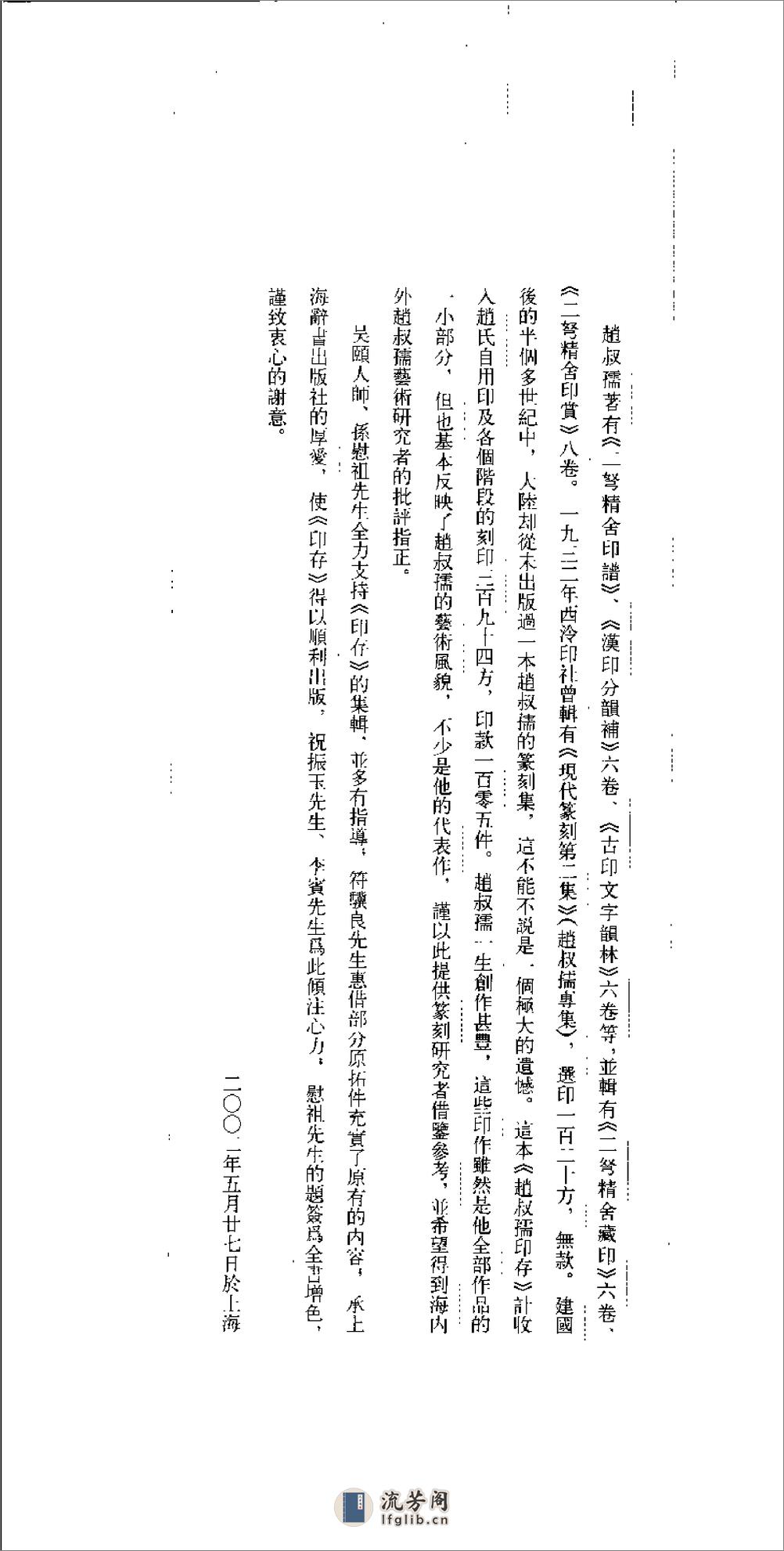 赵叔孺印存 - 第14页预览图