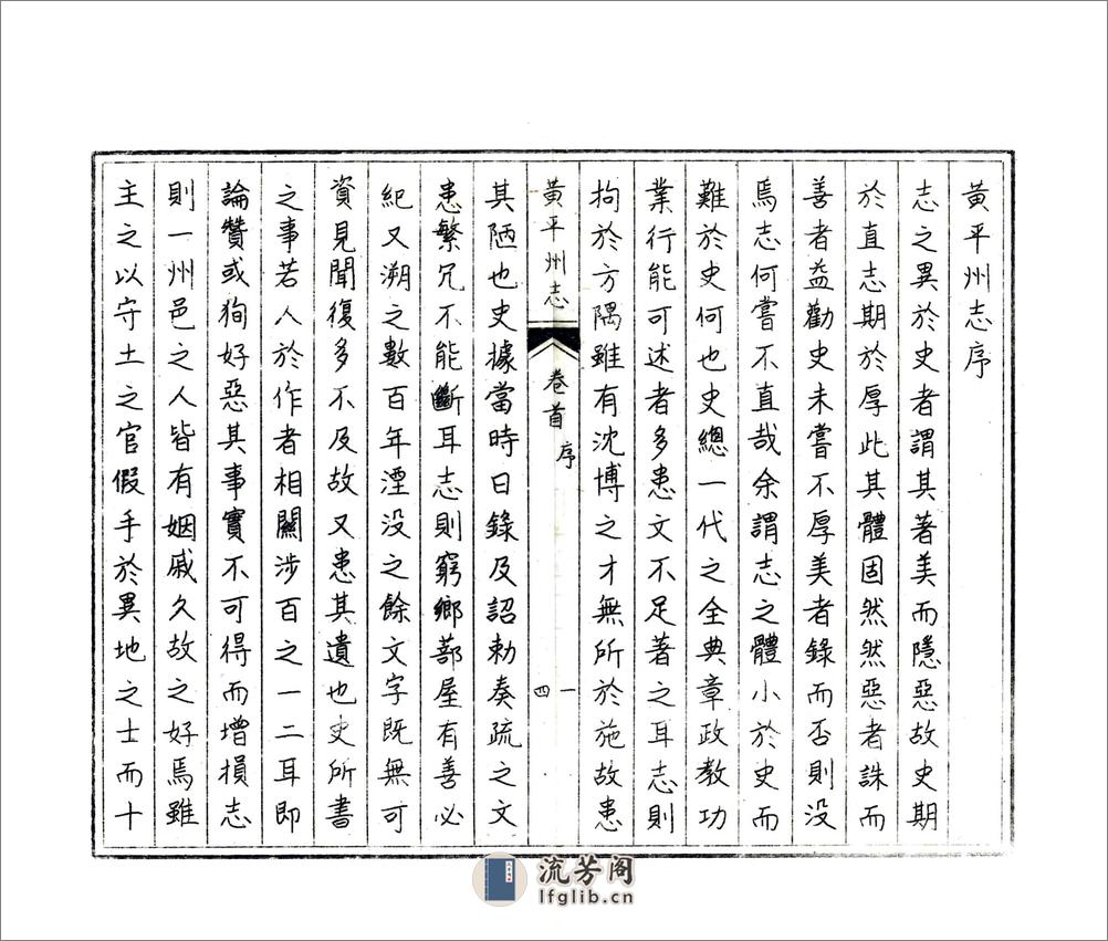 黄平州志（道光） - 第10页预览图