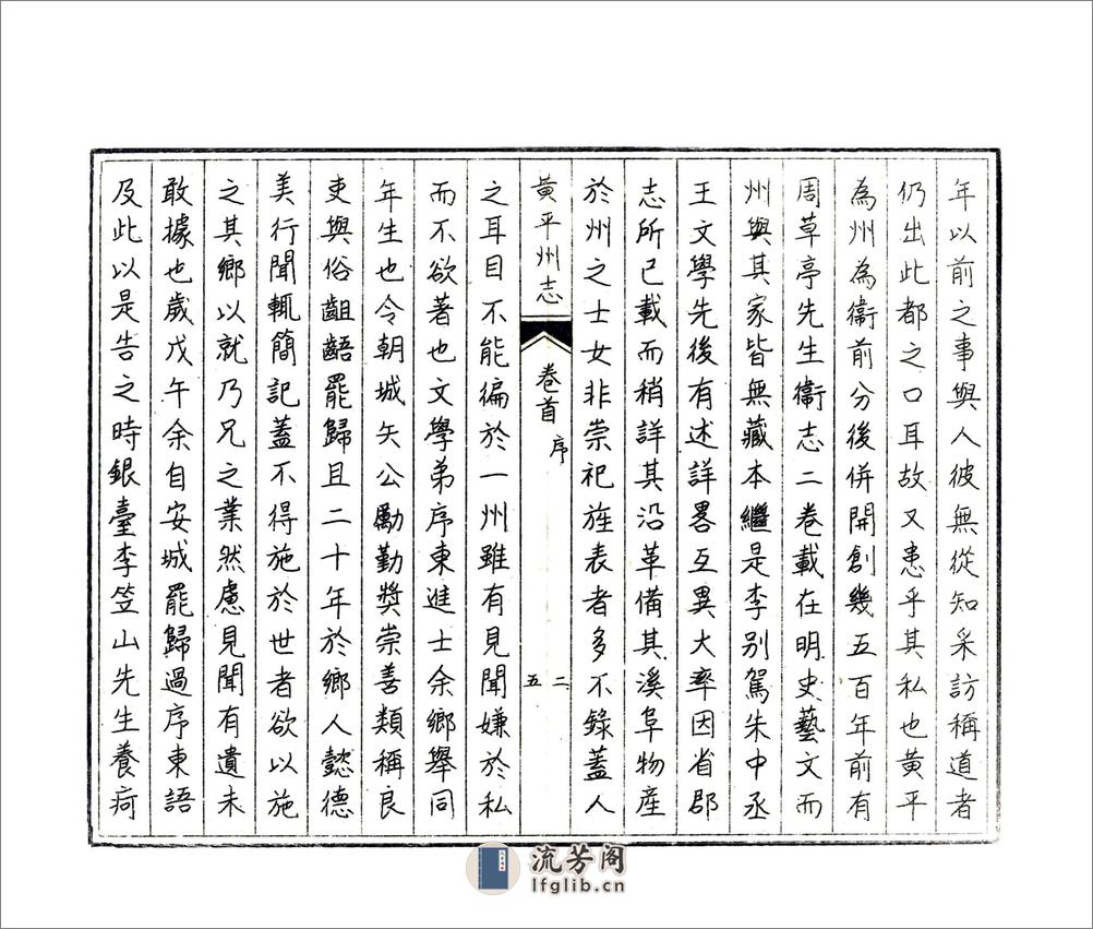 黄平州志（道光） - 第11页预览图