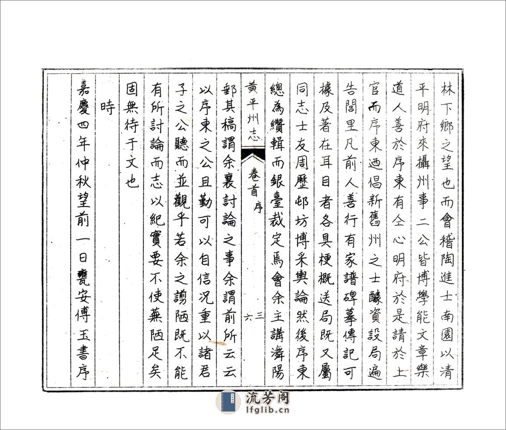 黄平州志（道光） - 第12页预览图