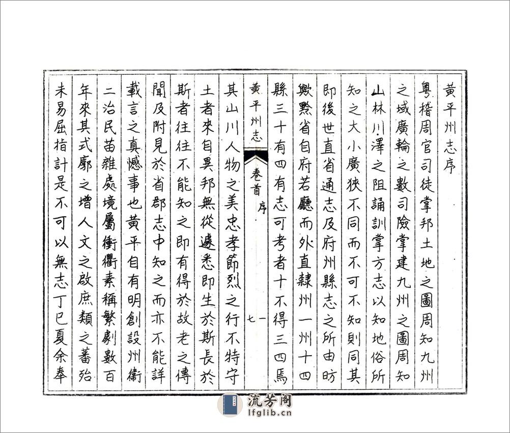 黄平州志（道光） - 第13页预览图