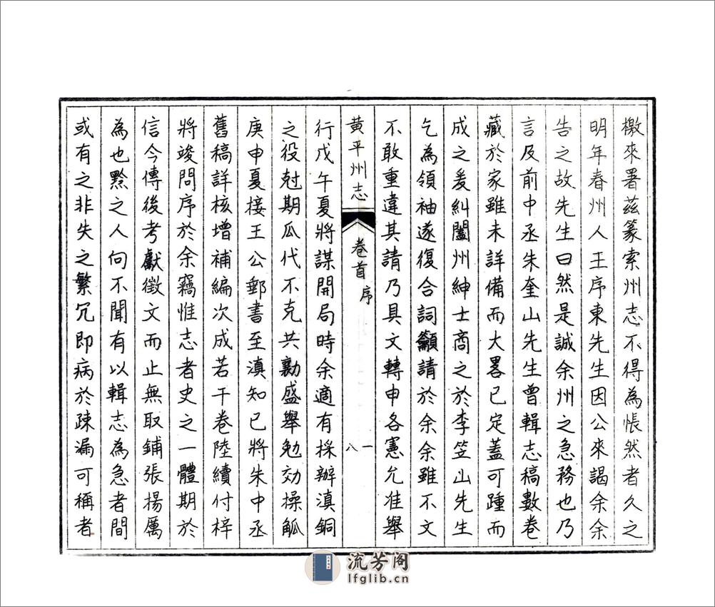 黄平州志（道光） - 第14页预览图