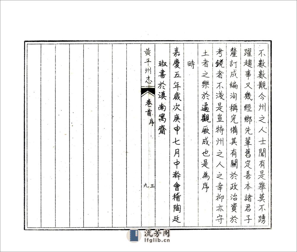 黄平州志（道光） - 第15页预览图