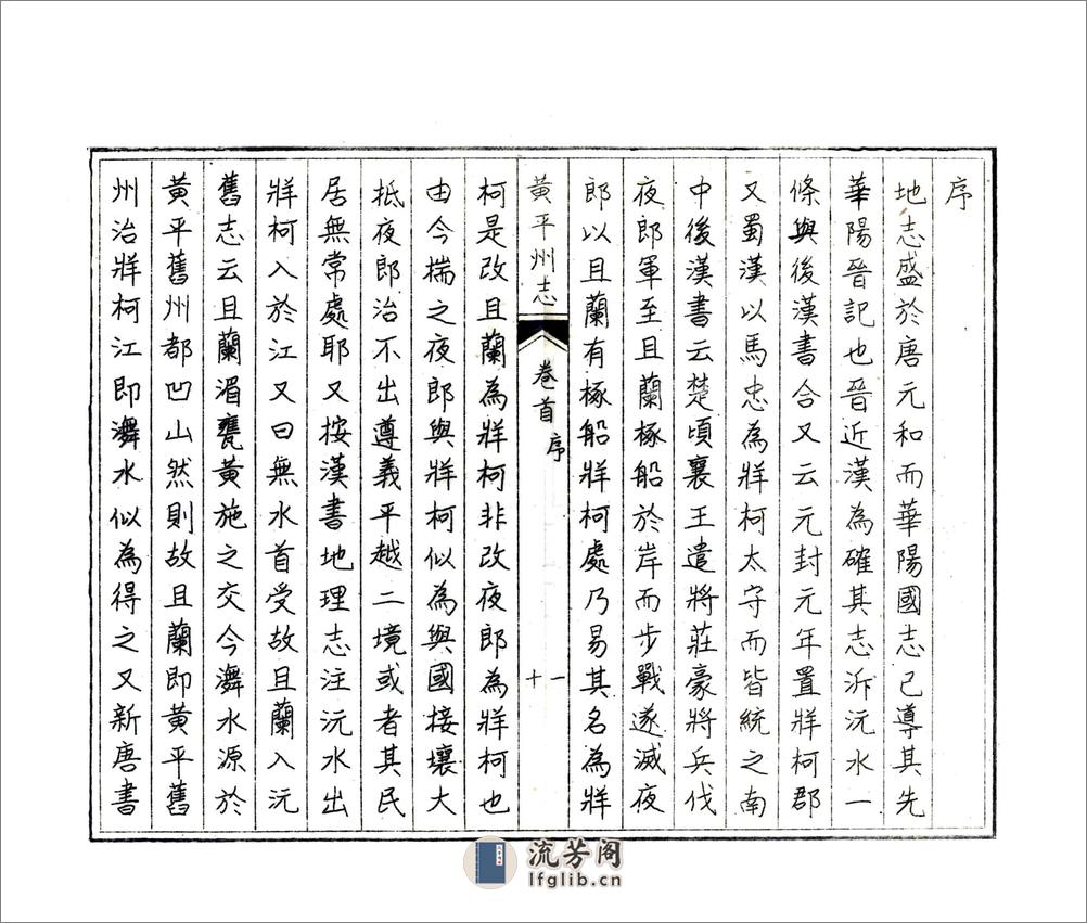 黄平州志（道光） - 第16页预览图