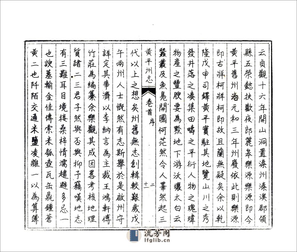 黄平州志（道光） - 第17页预览图