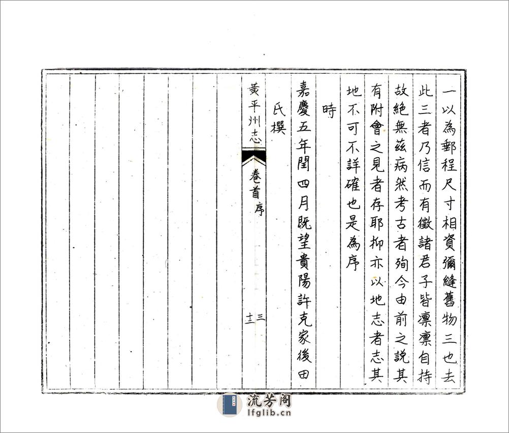 黄平州志（道光） - 第18页预览图