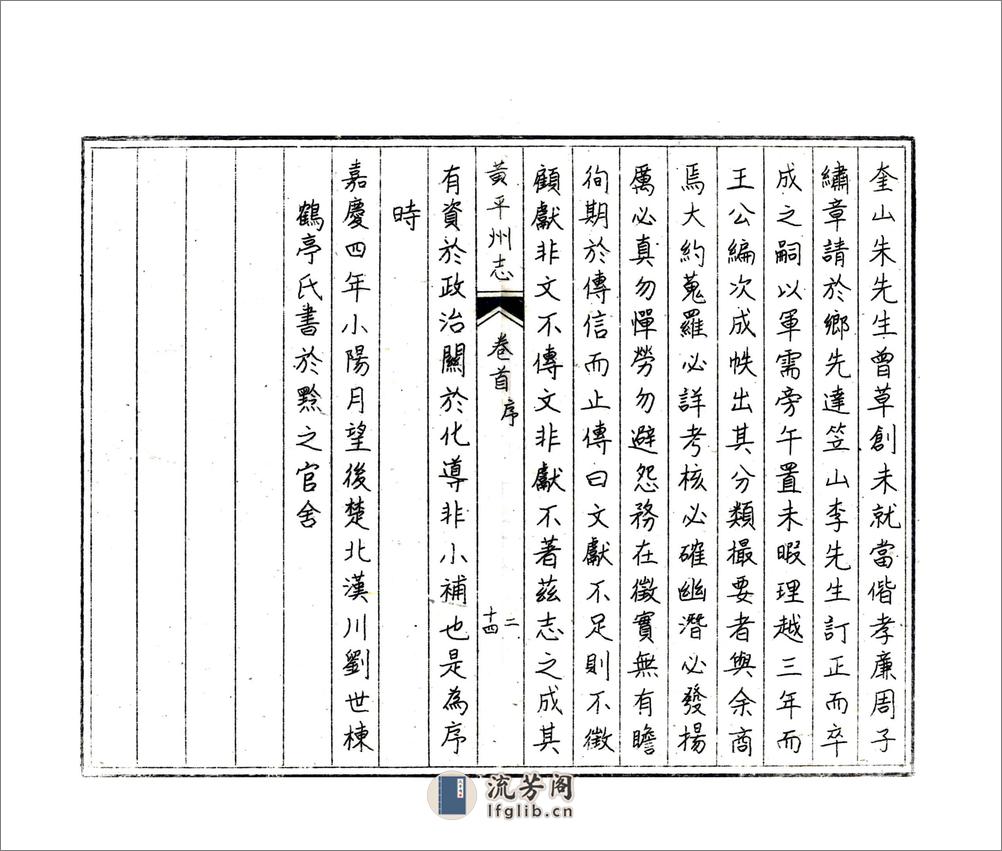 黄平州志（道光） - 第20页预览图