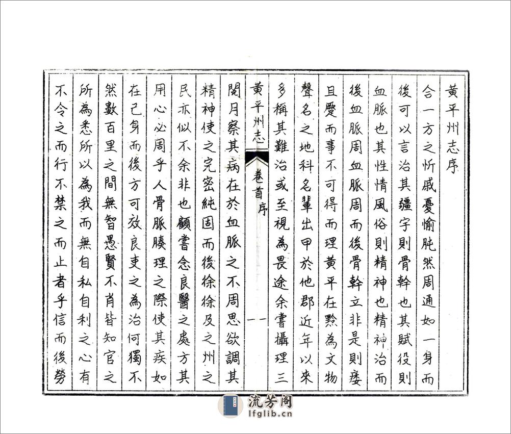 黄平州志（道光） - 第7页预览图