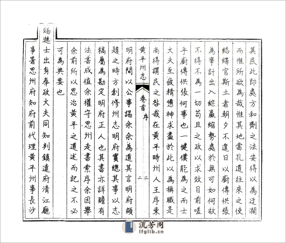 黄平州志（道光） - 第8页预览图