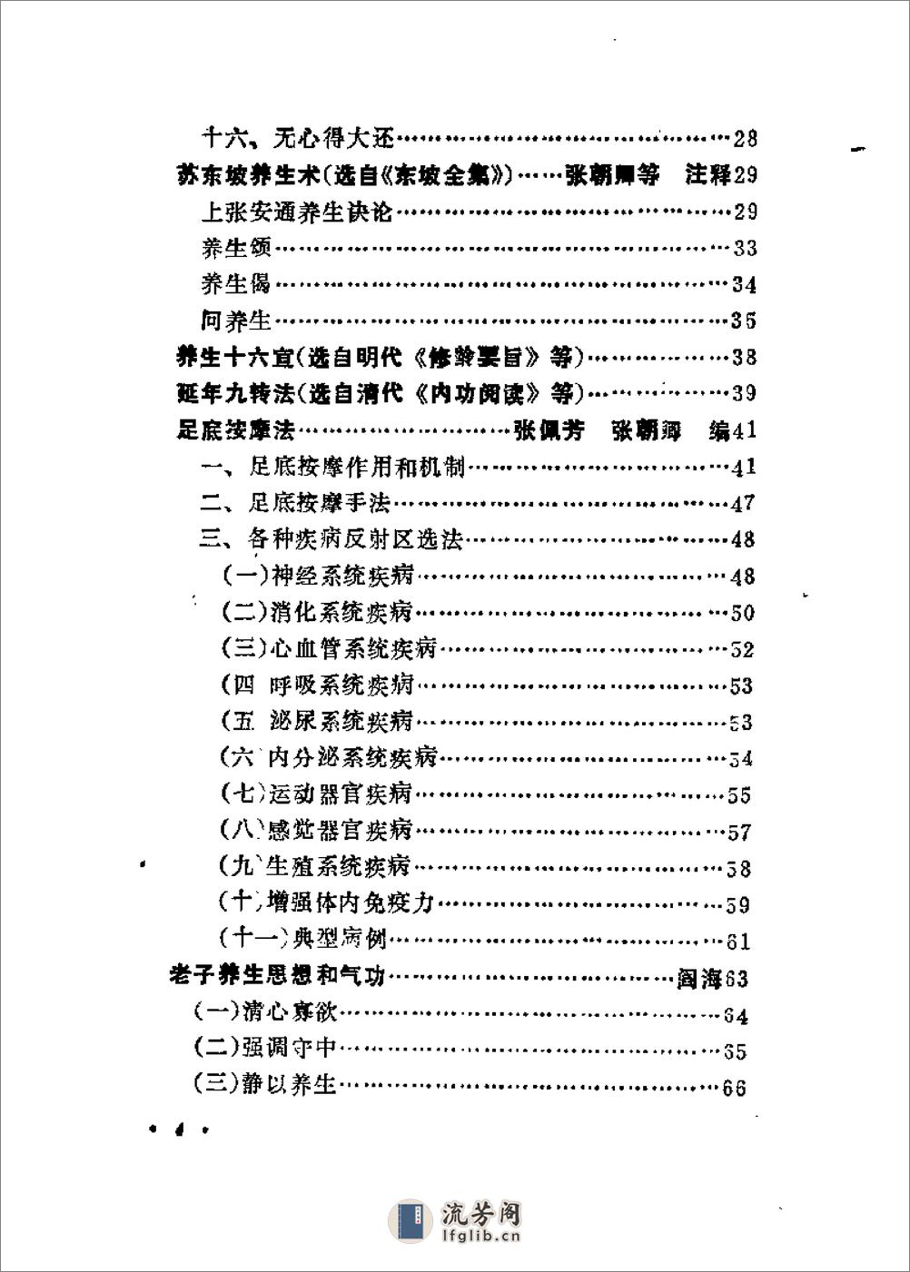 [中国传统健身术].阎海 - 第10页预览图