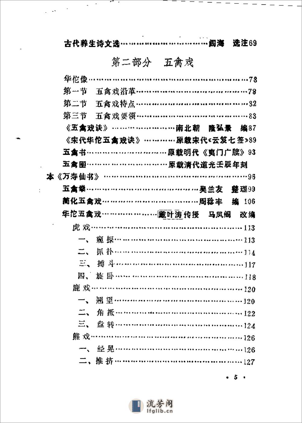 [中国传统健身术].阎海 - 第11页预览图